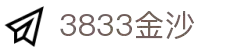 3833金沙(js3833-VIP认证)老品牌-MOBILE
