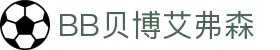 BB贝博艾弗森(体育科技有限公司)官方网站